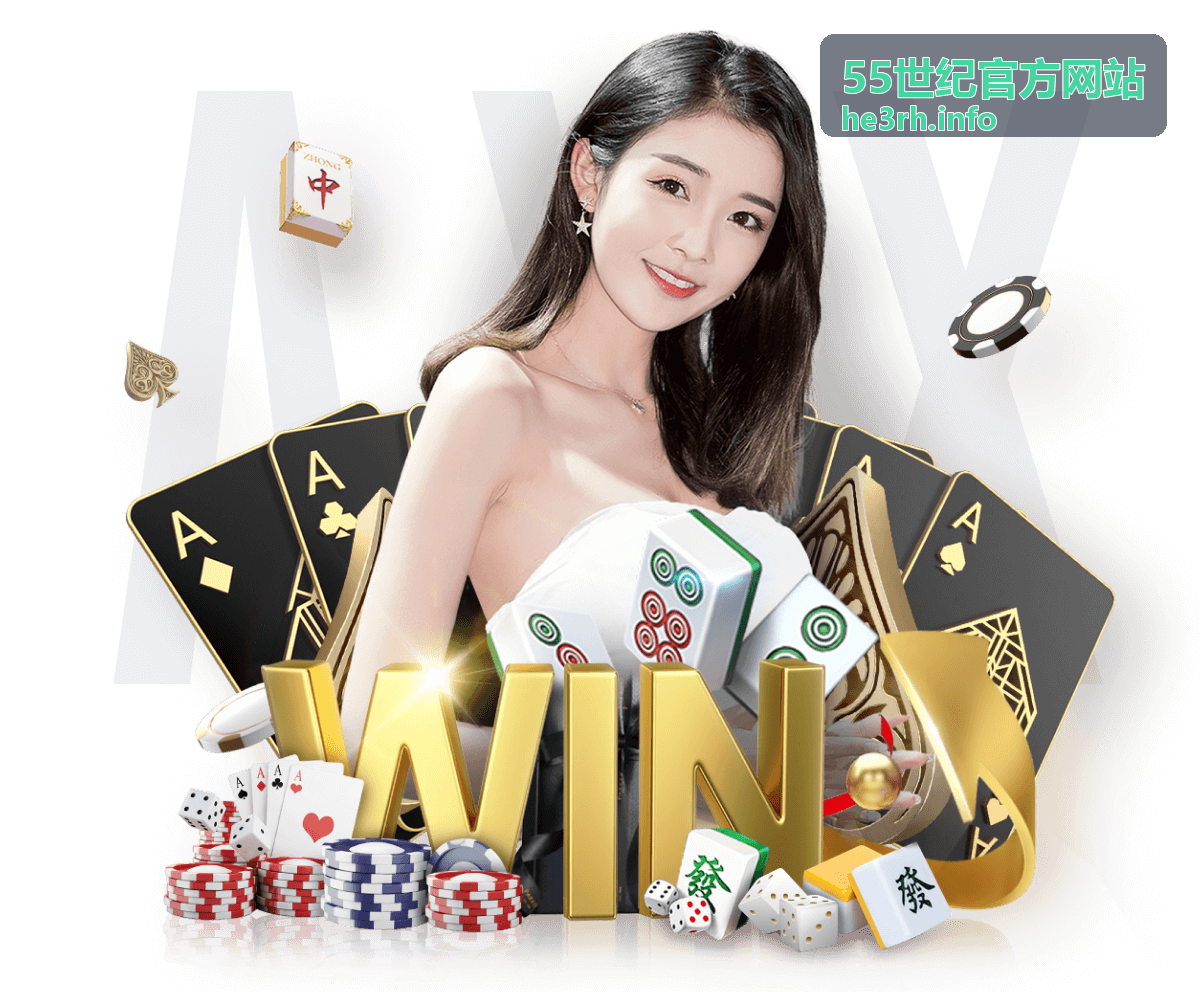 55世纪官方网站使用指南